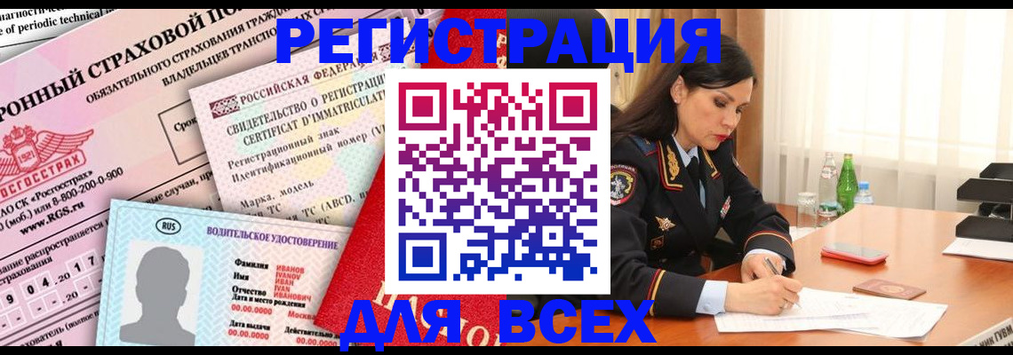 прописка в квартире в Зеленогорске