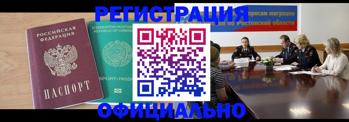 прописка в Зеленогорске